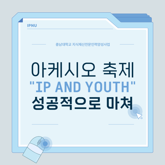 IP AND YOUTH