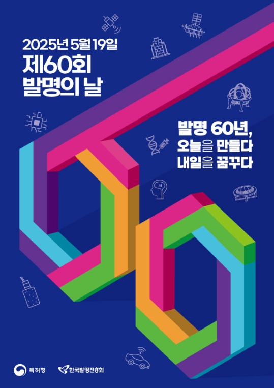 발명의날