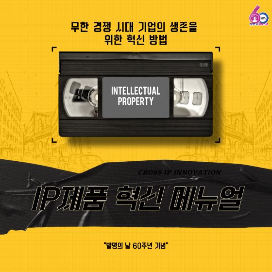 IP 제품 혁신 메뉴얼